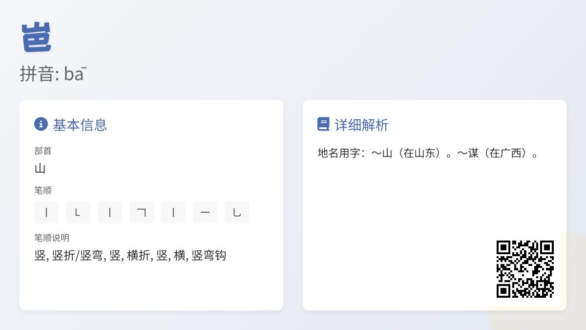 岜怎么读