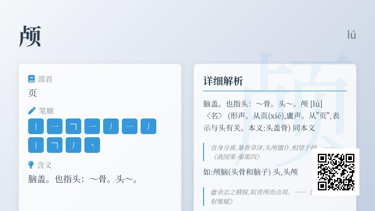 颅怎么读