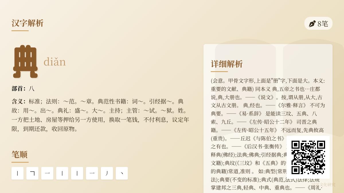 典的拼音