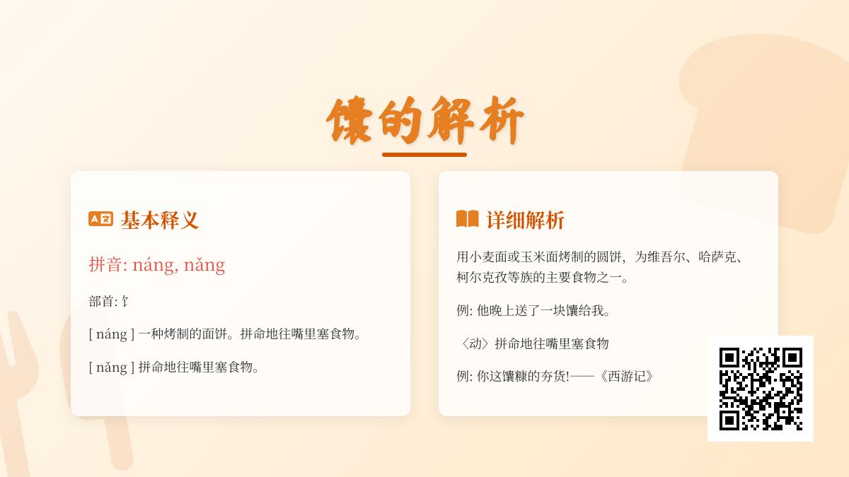 馕怎么读