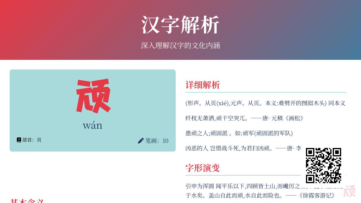 顽怎么读