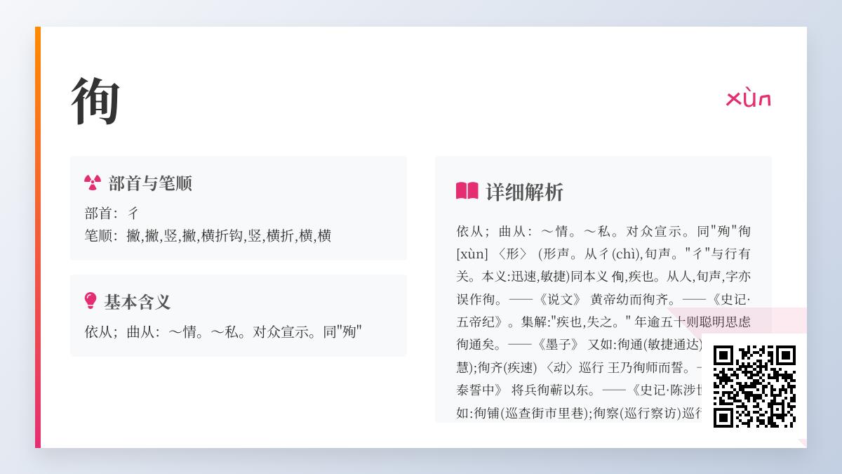 徇怎么读
