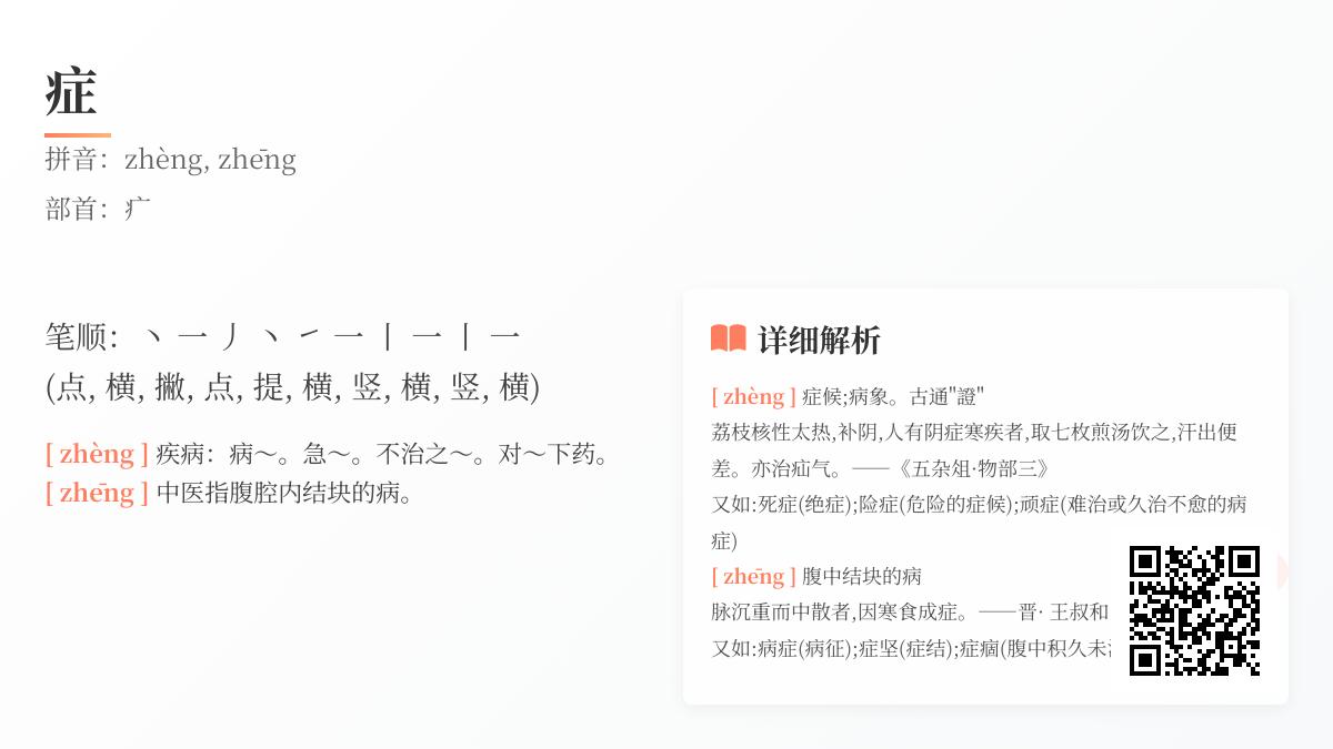 症的拼音