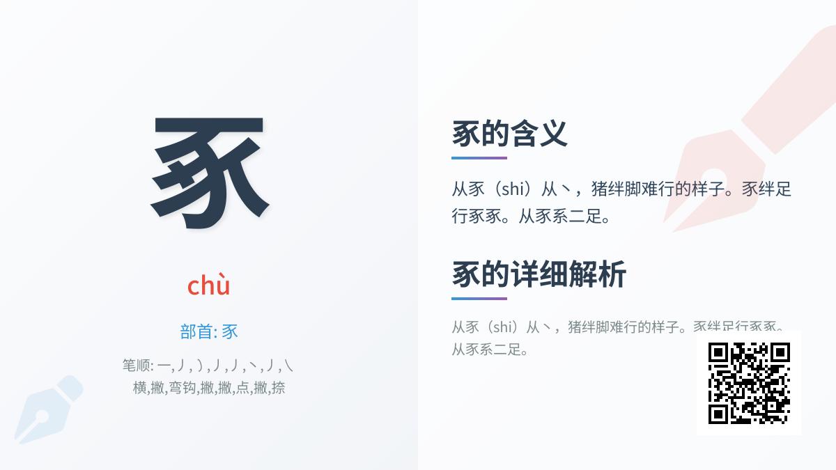 豖怎么读