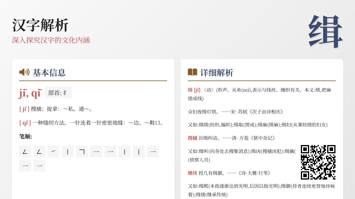 缉怎么读