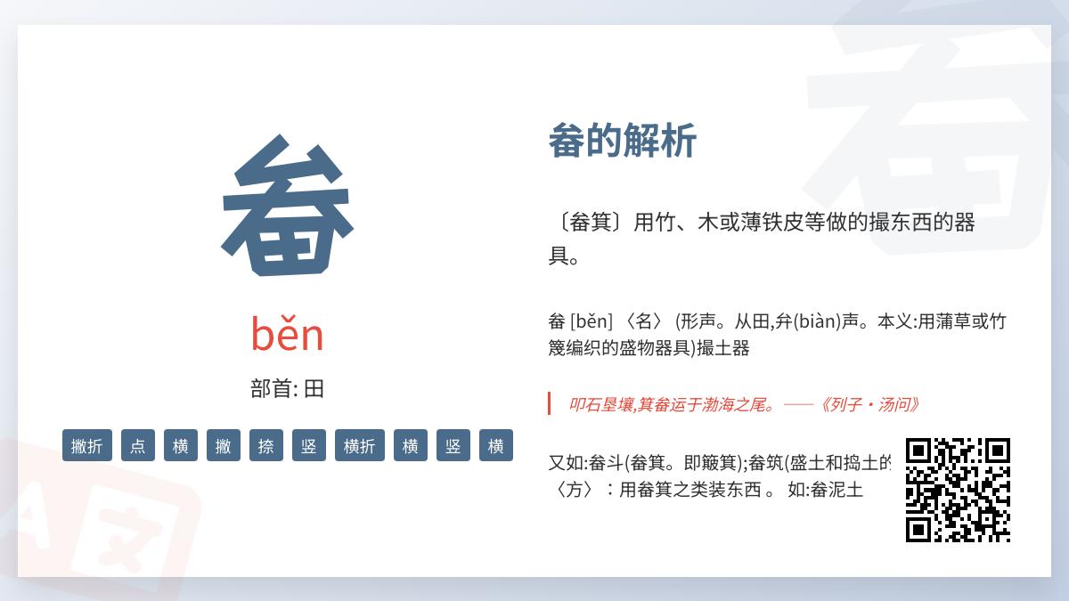 畚怎么读
