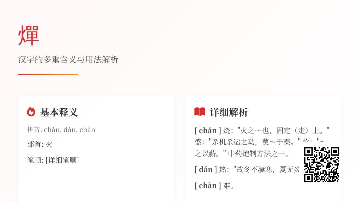 燀怎么读