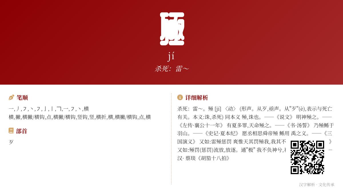 殛怎么读