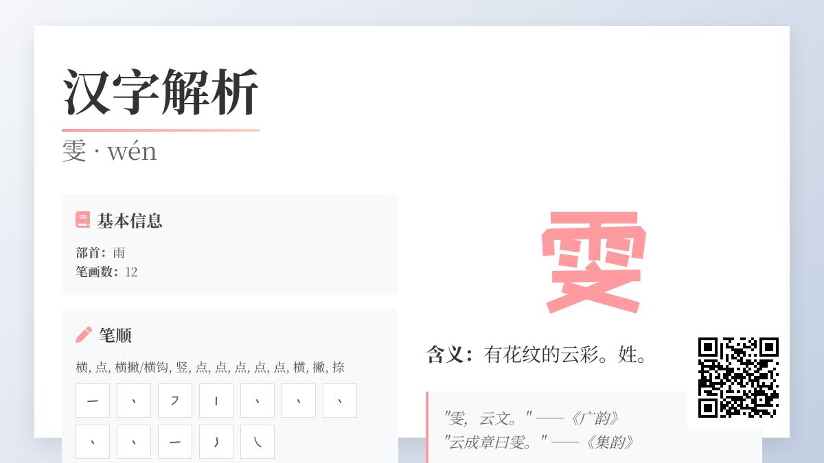 雯怎么读