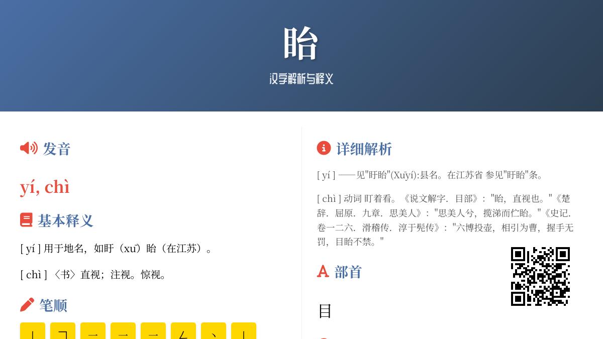 眙怎么读