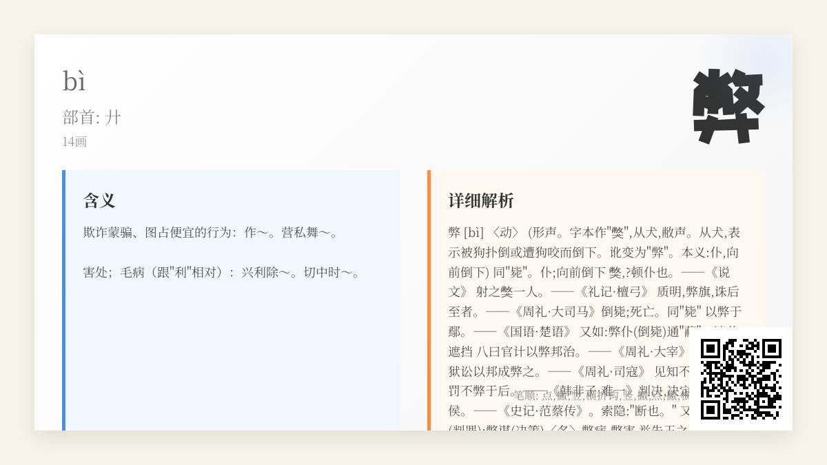 弊怎么读