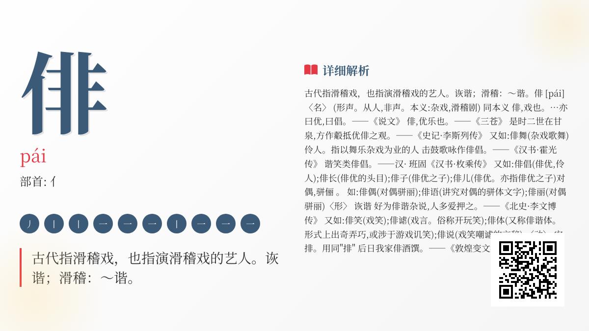 俳怎么读