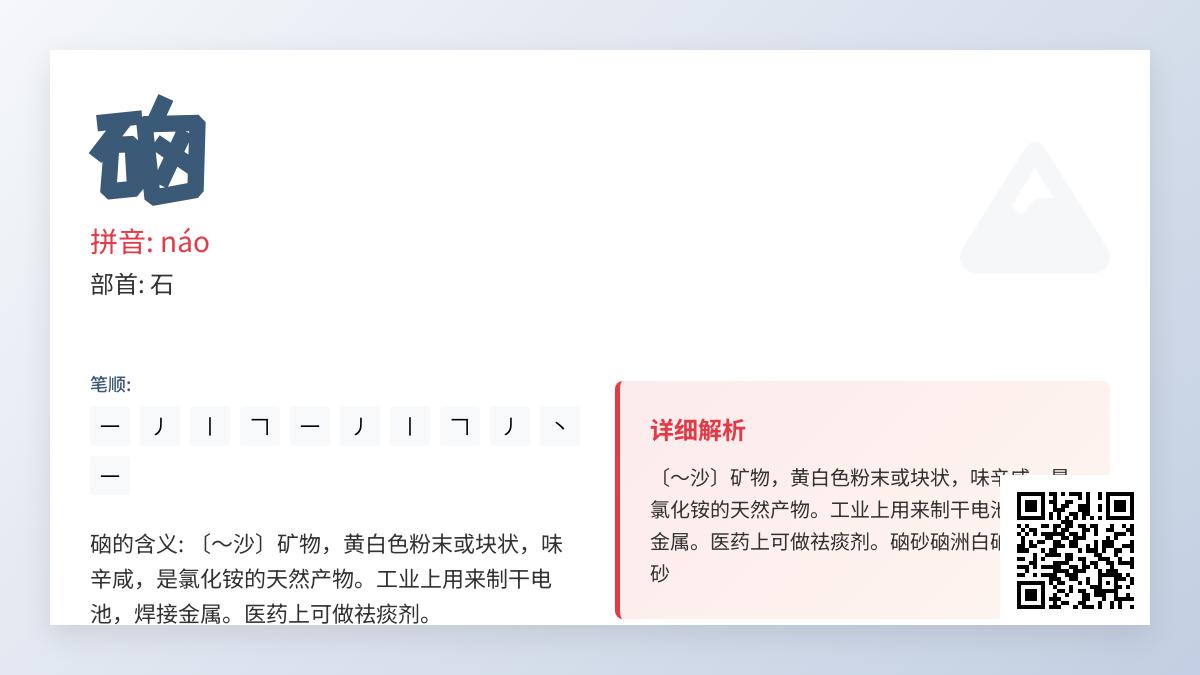 硇怎么读音