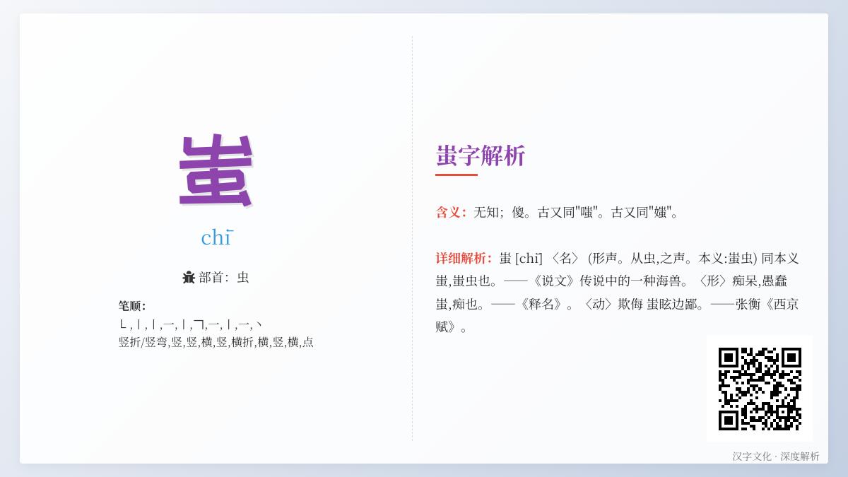 蚩怎么读