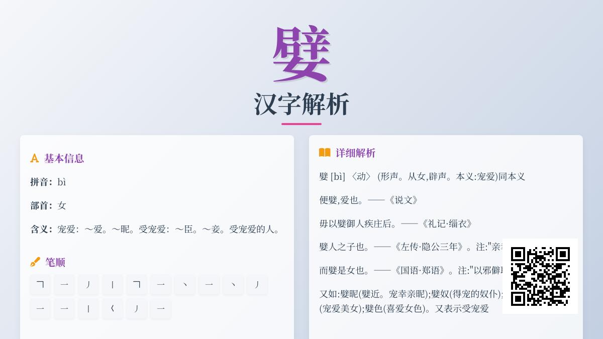 嬖怎么读