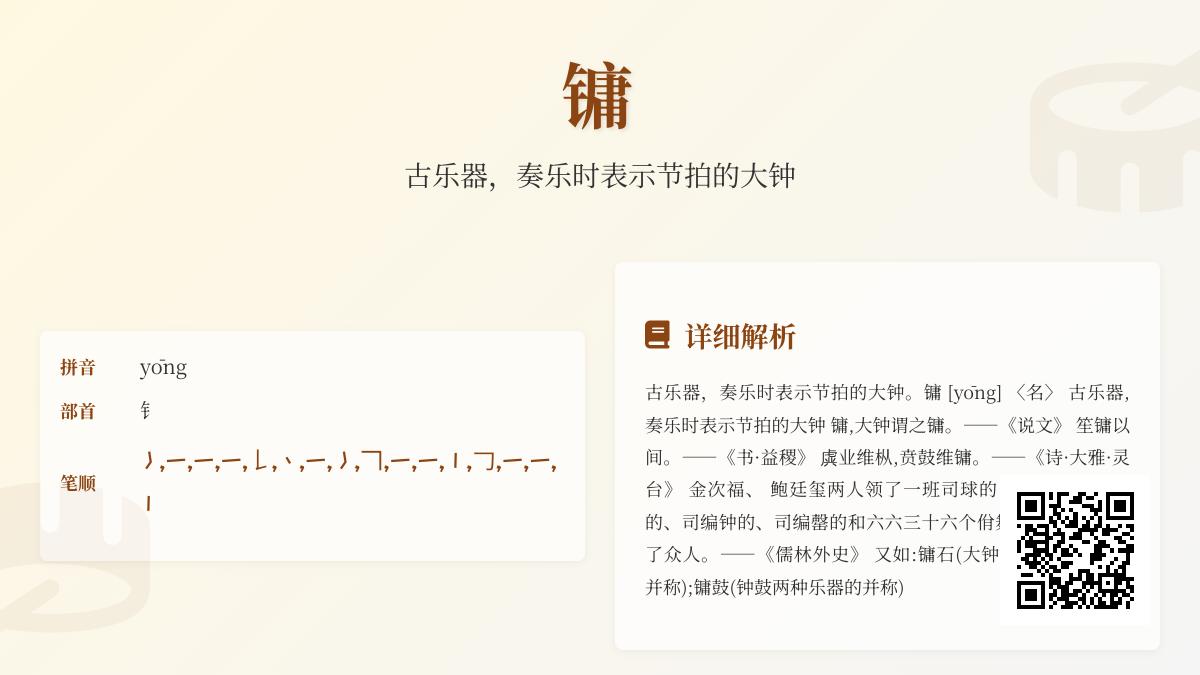 镛怎么读