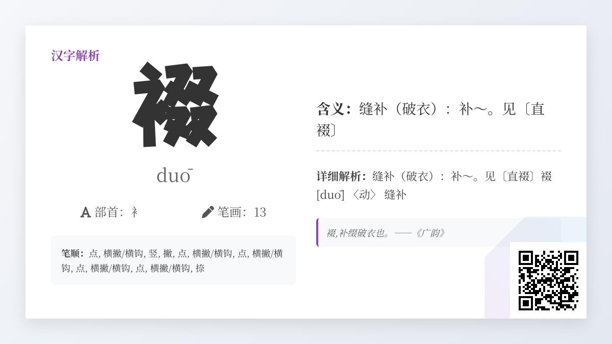 裰怎么读