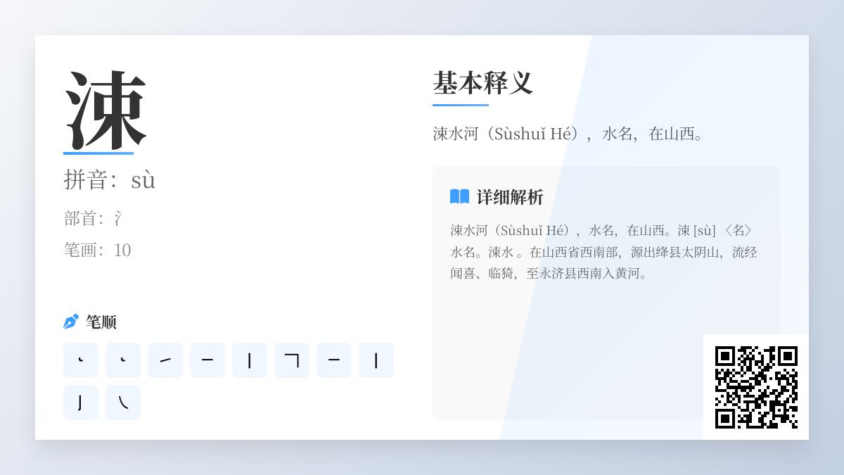 涑怎么读