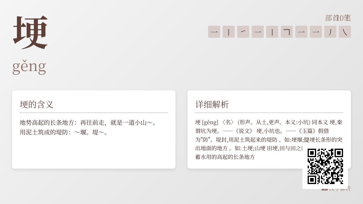 埂的拼音