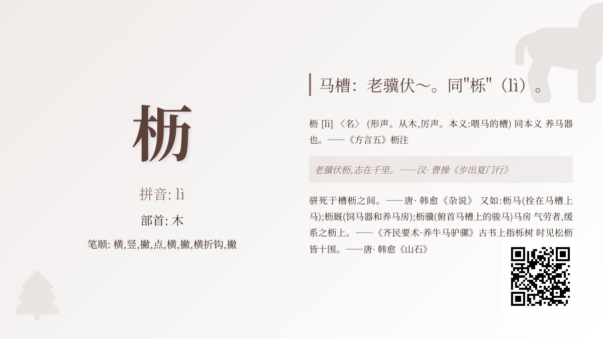 枥怎么读