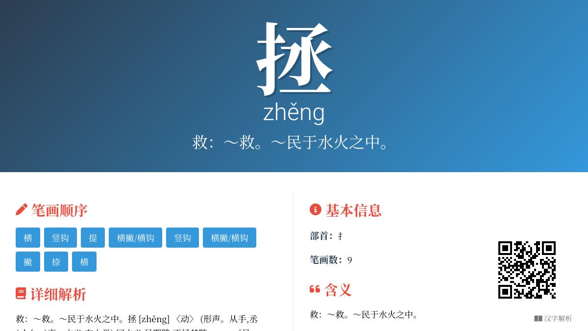 拯怎么读