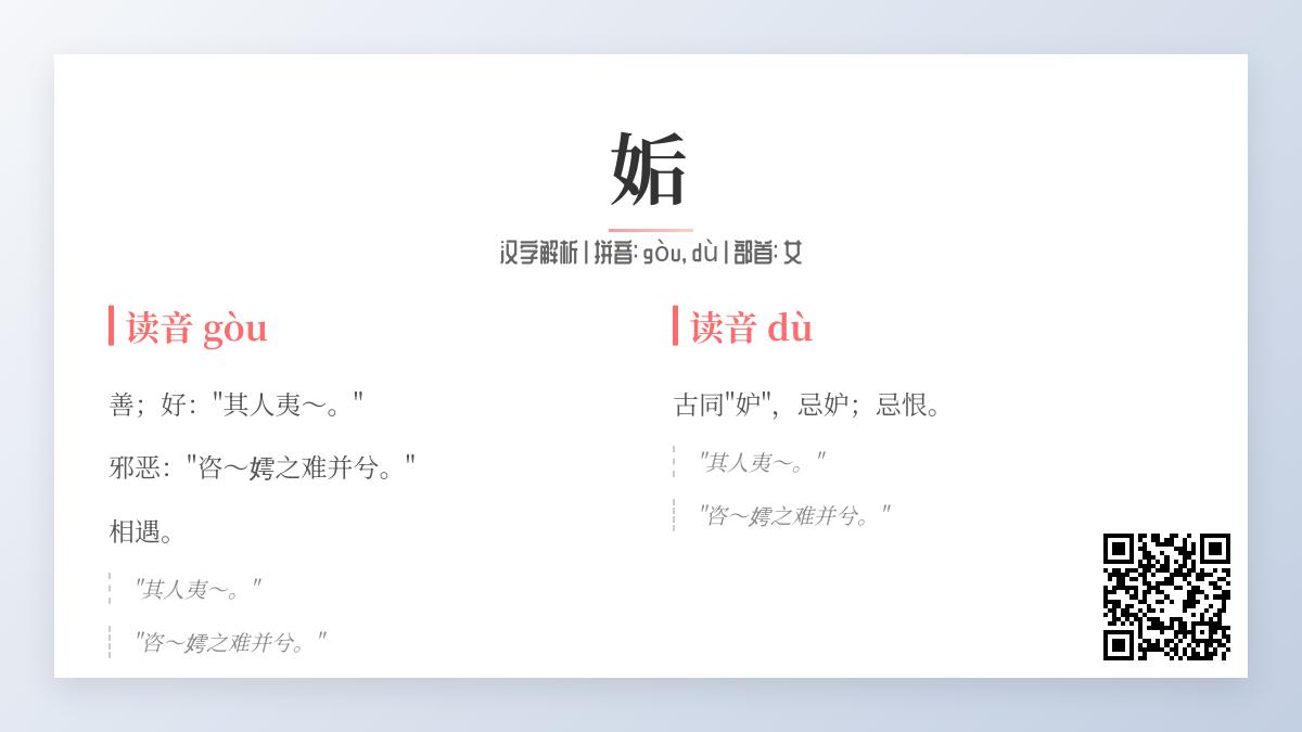 姤怎么读