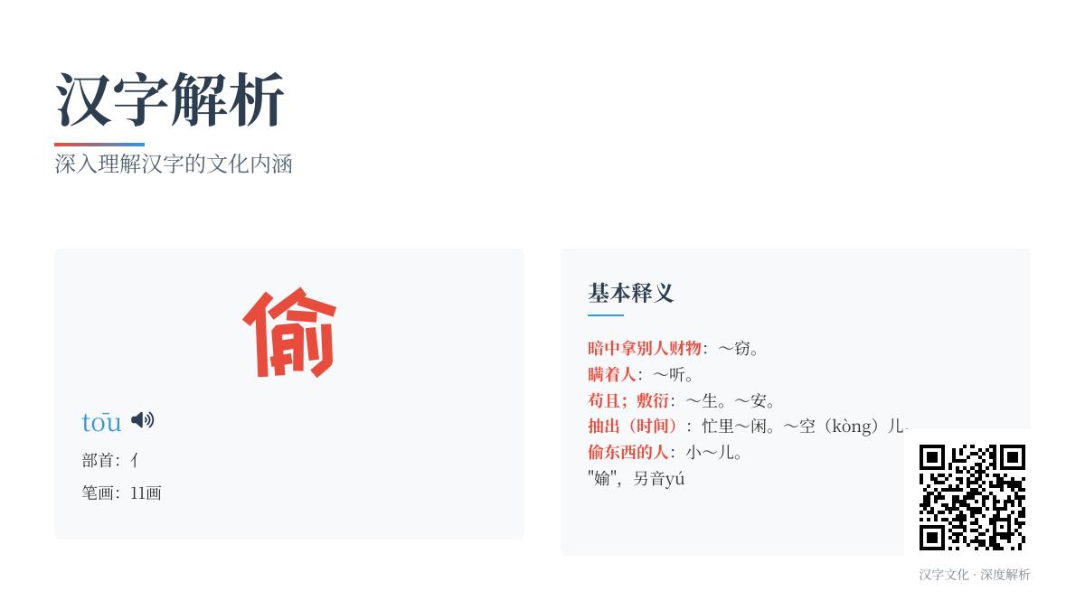 偷的拼音