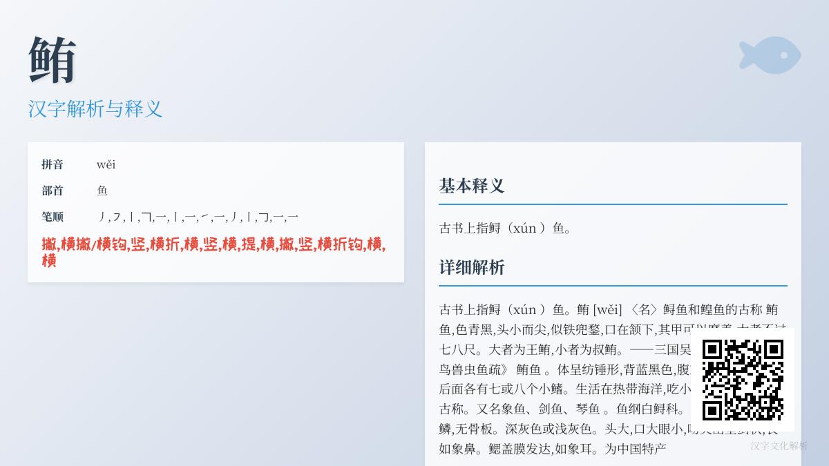 鲔怎么读