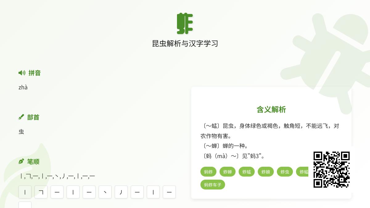 蚱的拼音