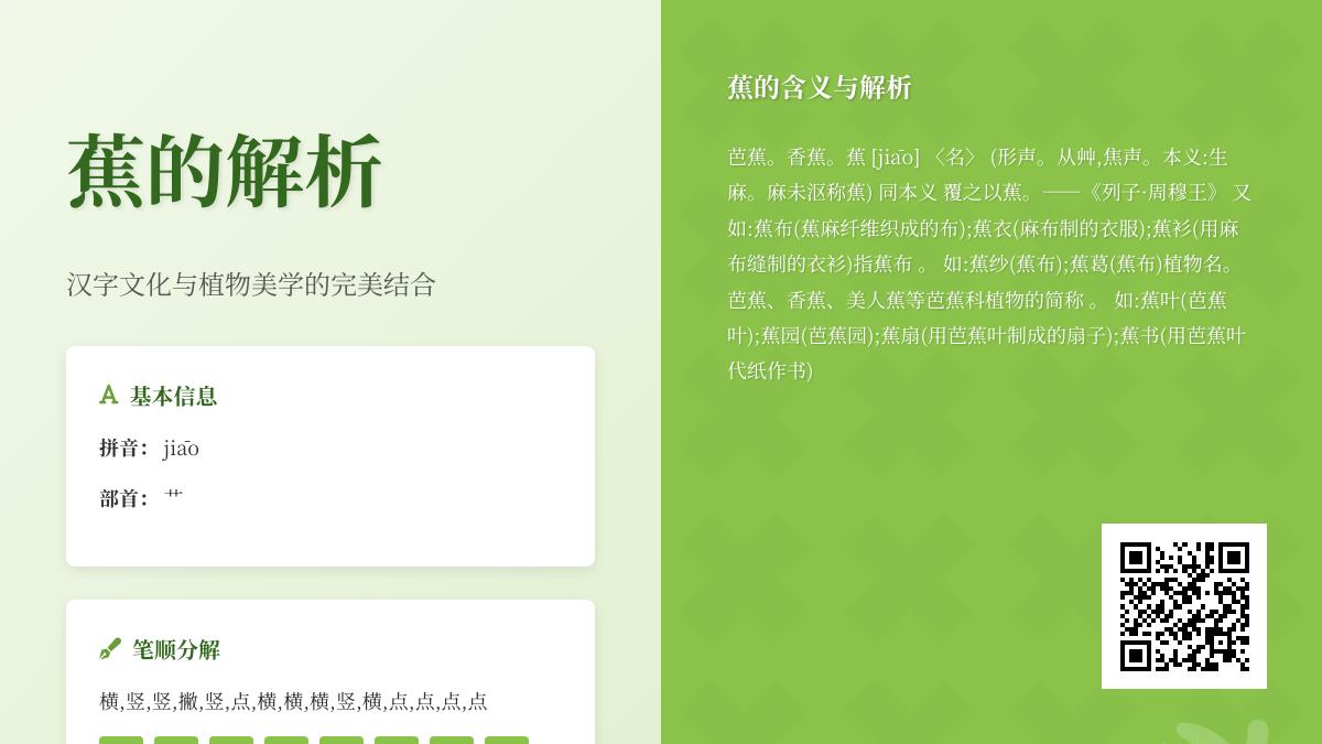 蕉的拼音
