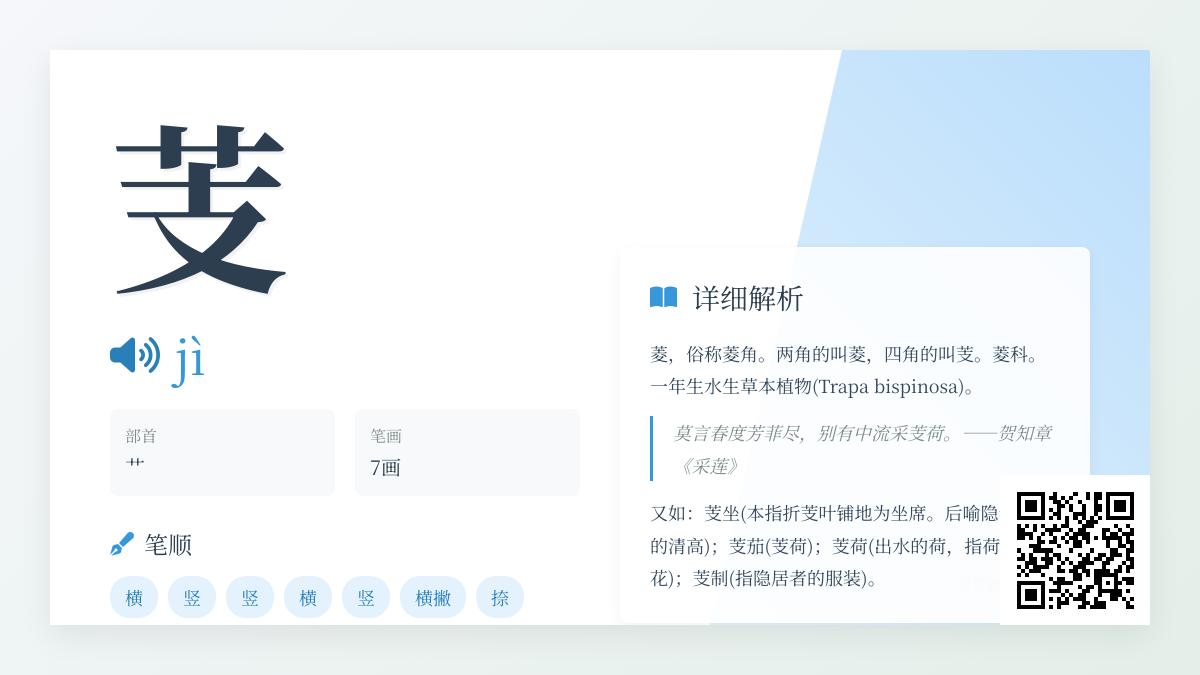芰怎么读