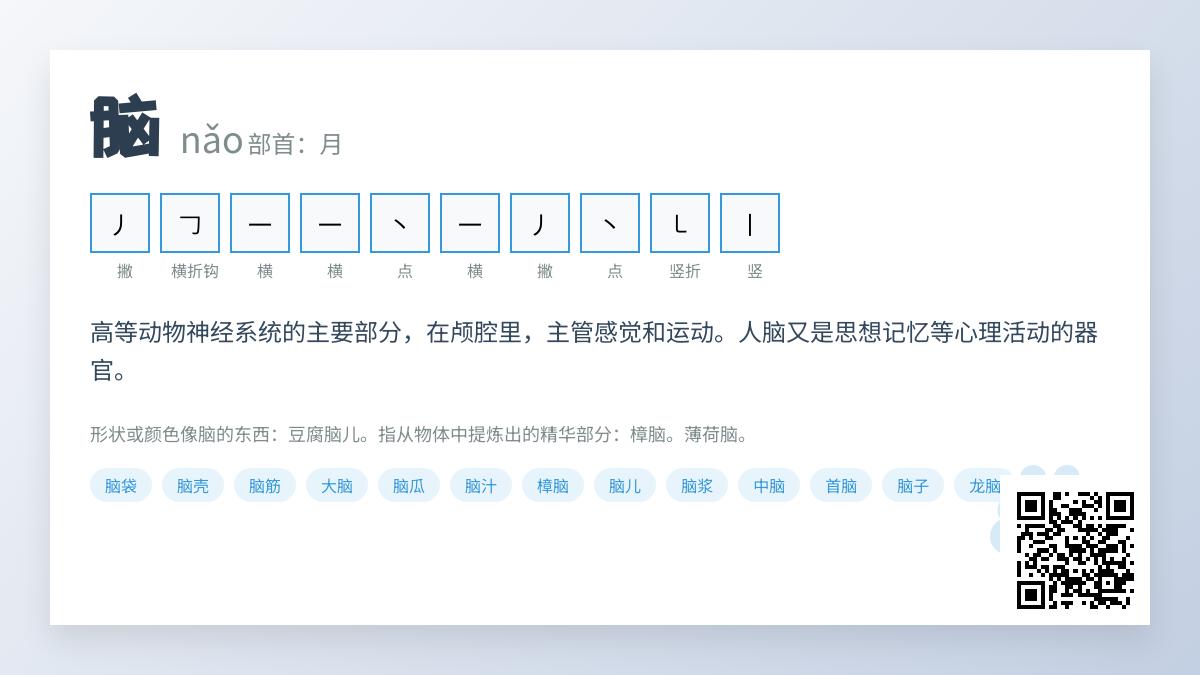脑的拼音