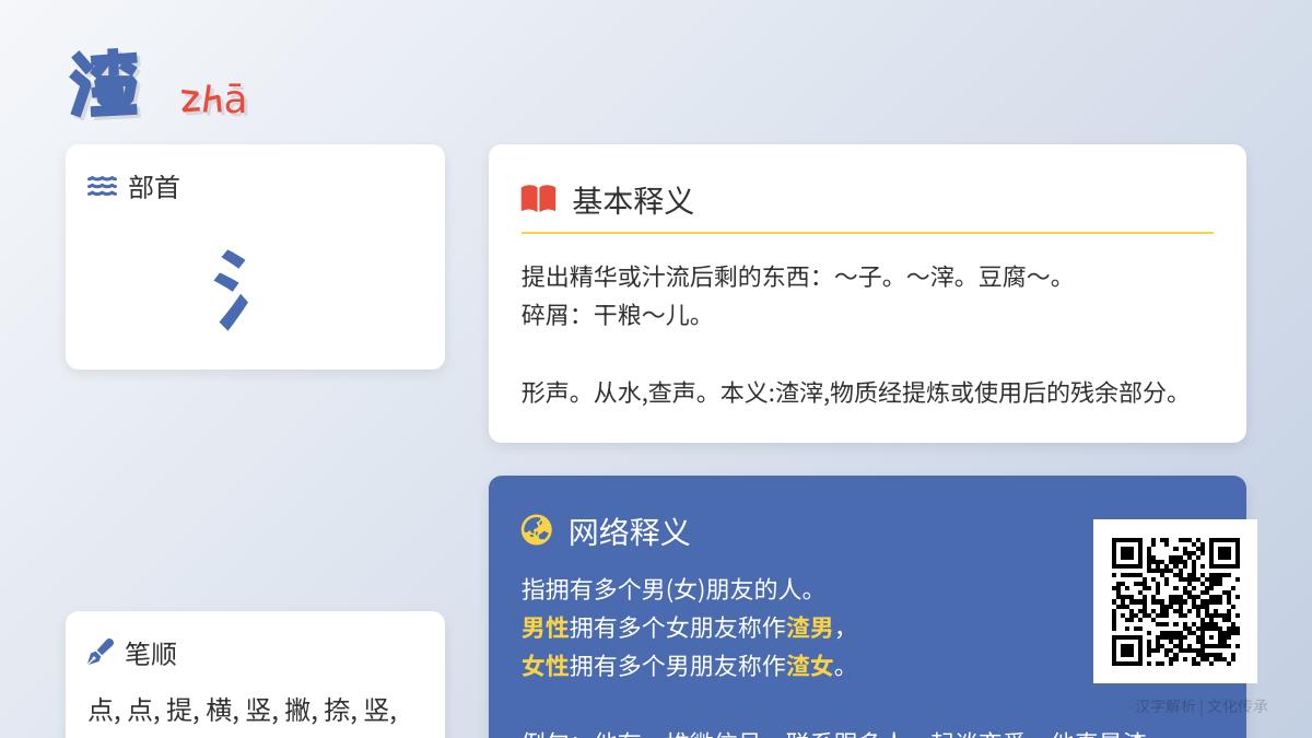渣的拼音