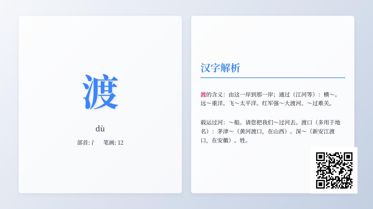 渡的拼音