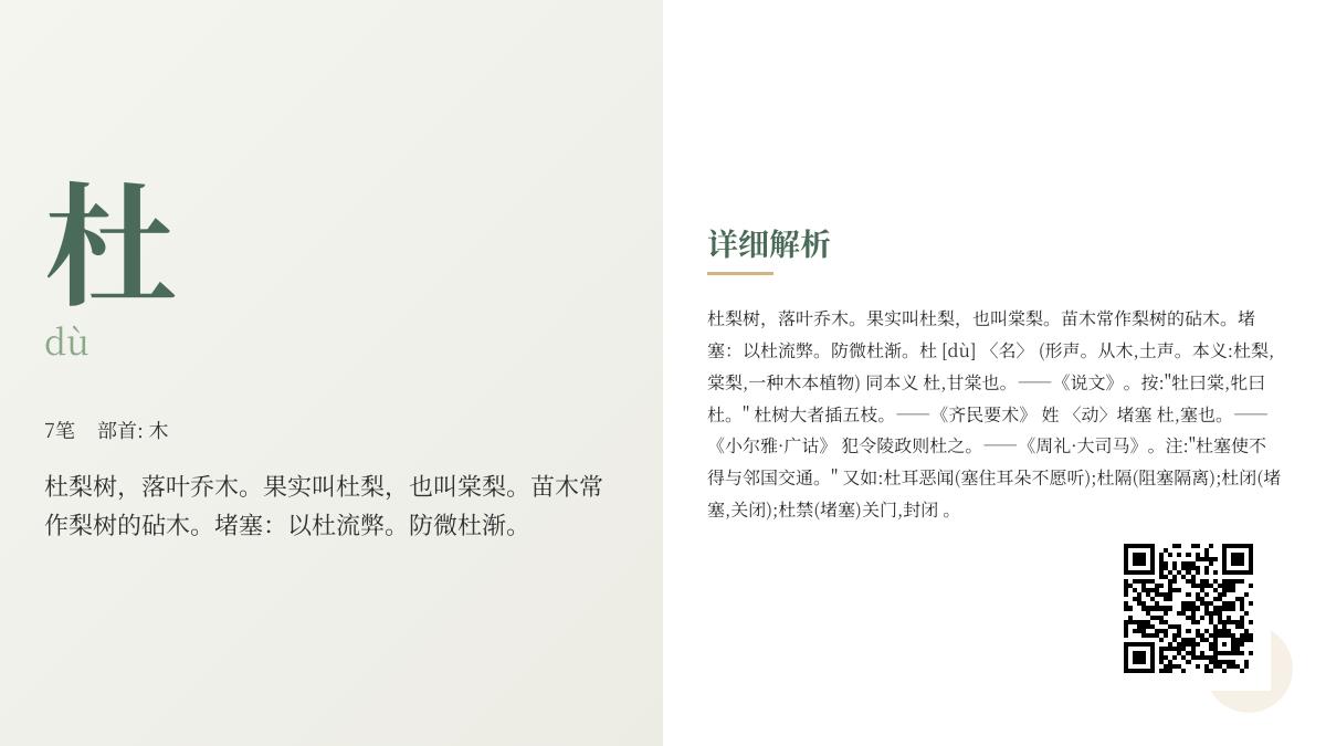 杜的拼音