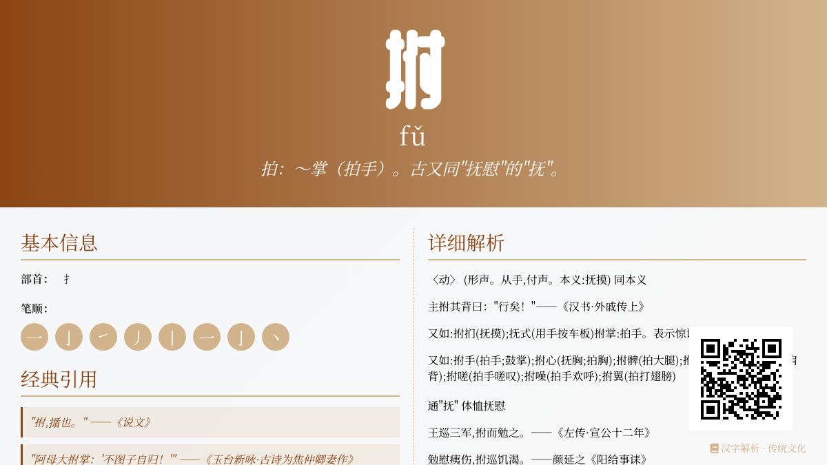 拊怎么读