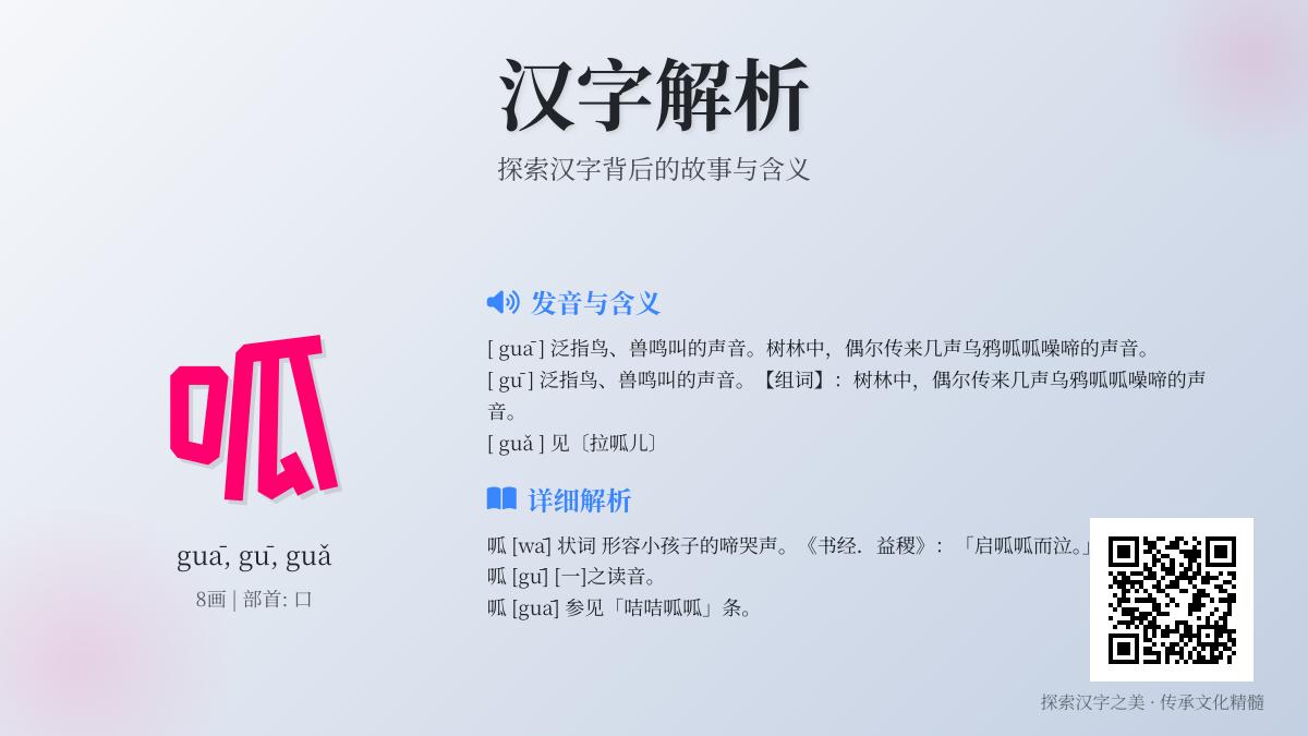 呱怎么读