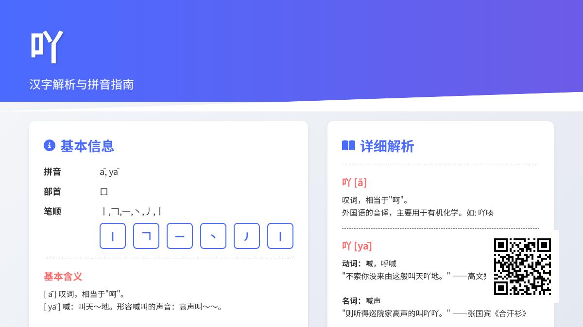 吖怎么读
