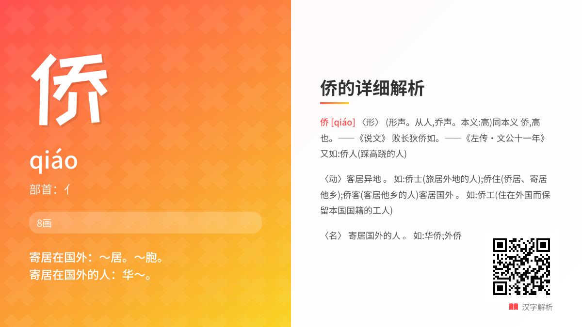 侨怎么读