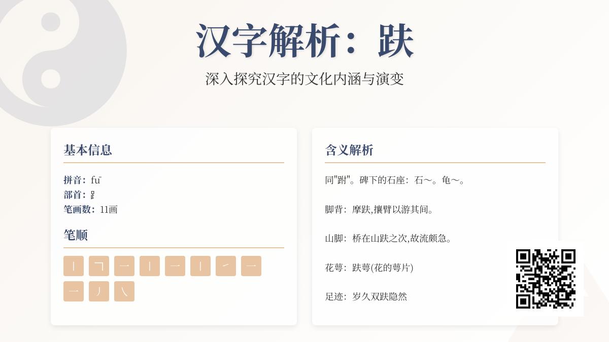趺怎么读