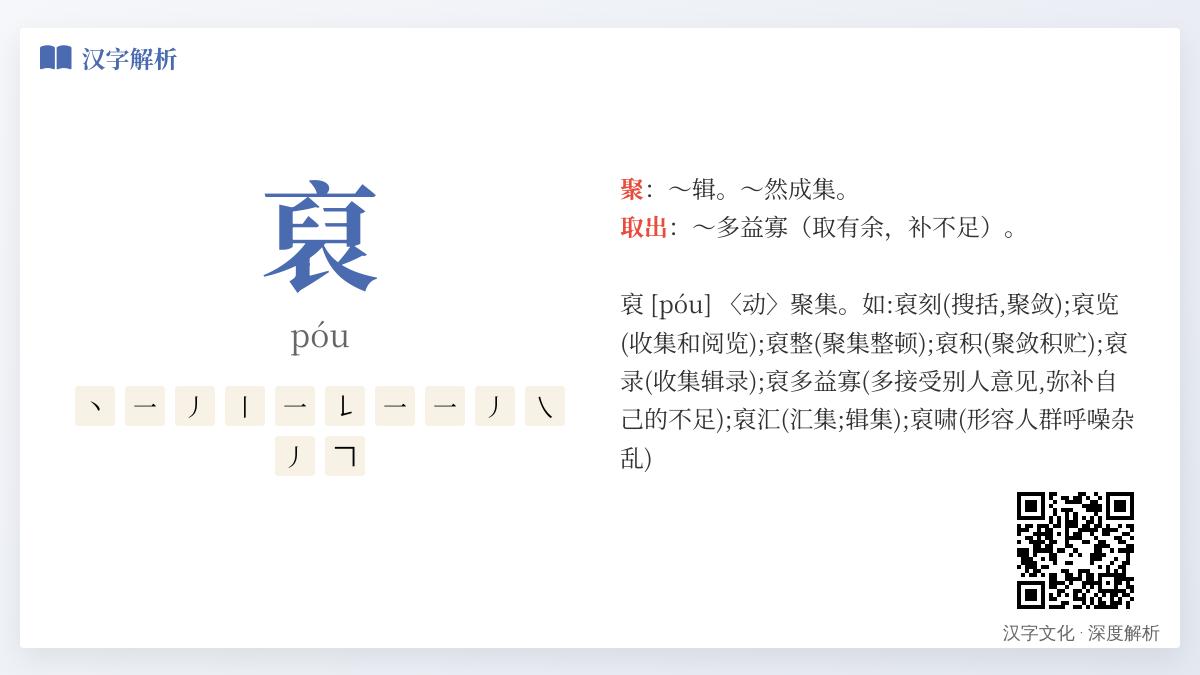 裒怎么读