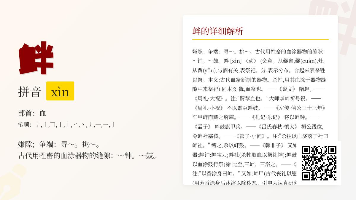衅字怎么读