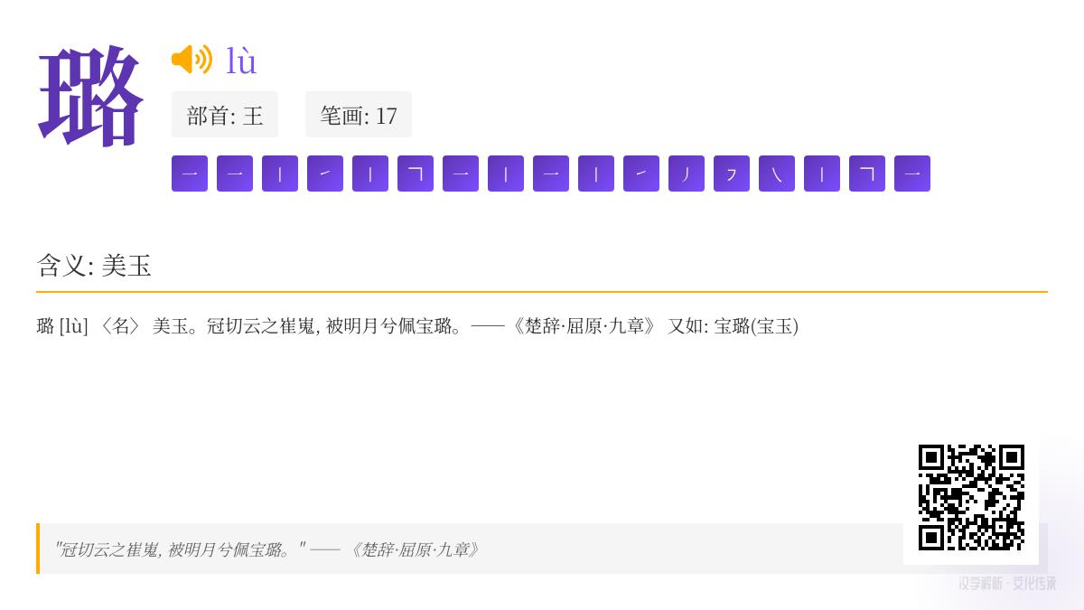 璐怎么读音