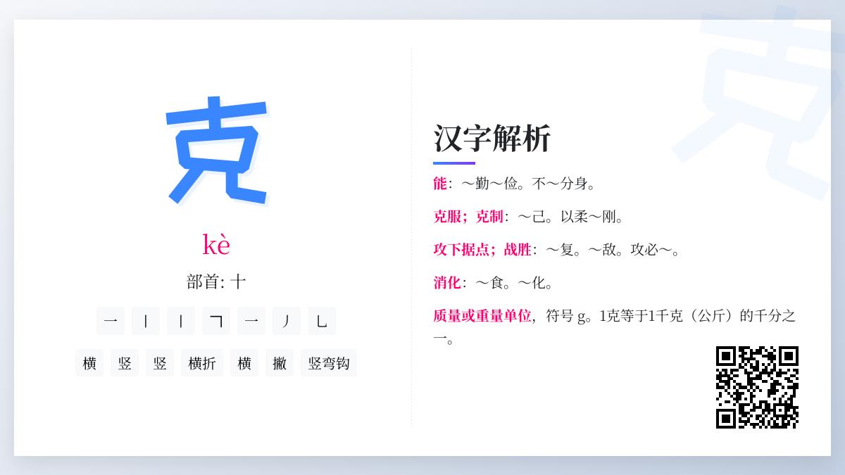 克的拼音