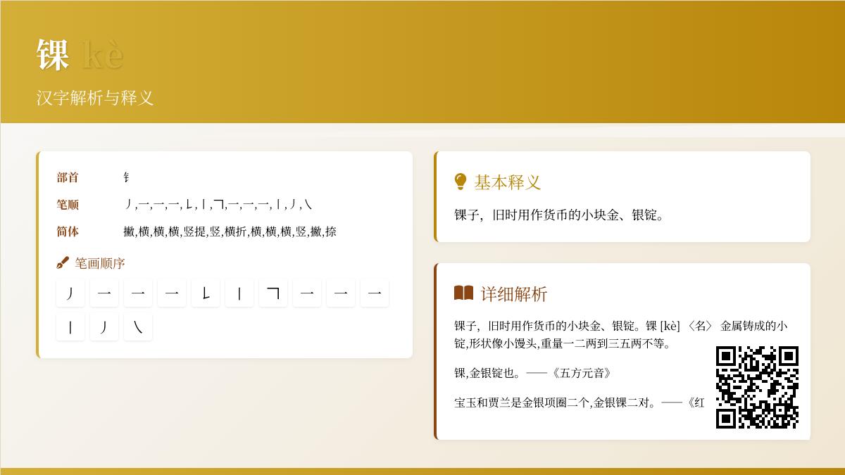 锞怎么读