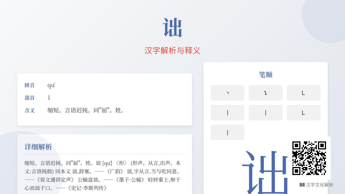 诎怎么读