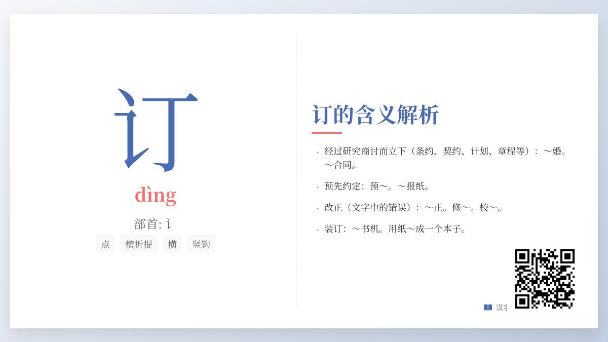 订的拼音