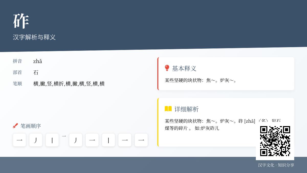 砟怎么读