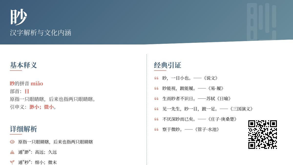 眇怎么读