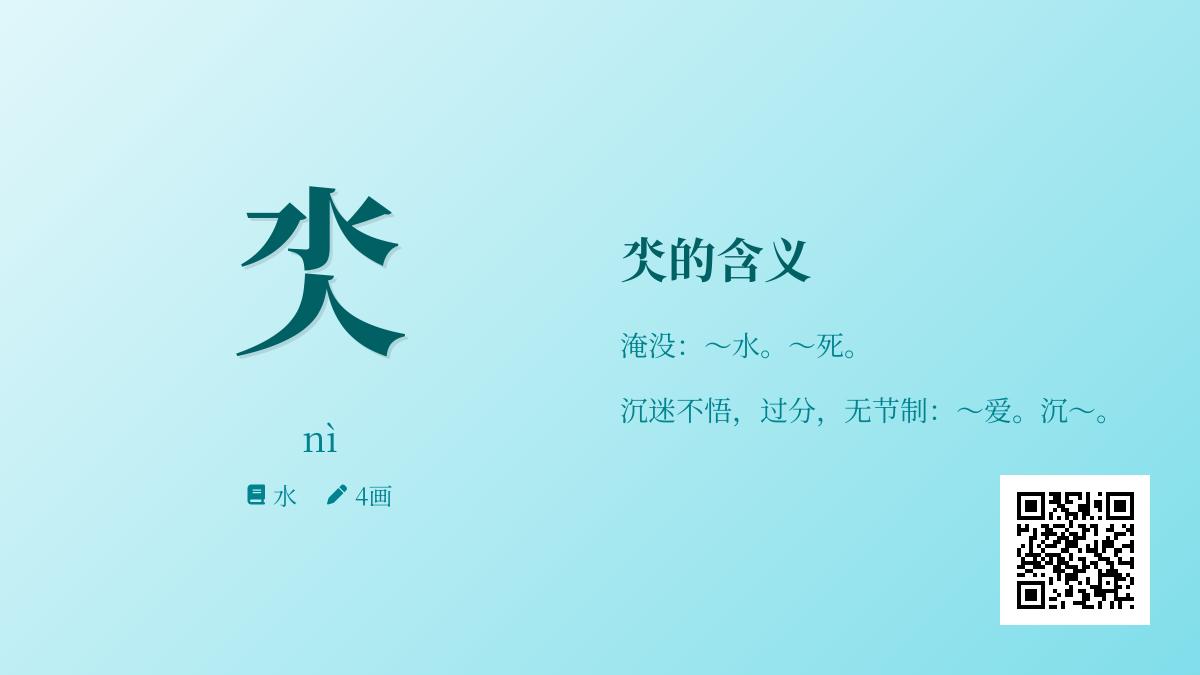 氼怎么读